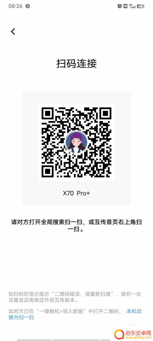 iqoo手机如何穿梭 vivo/iQOO手机互传一键换机操作指南