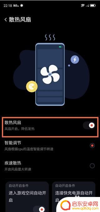 红米手机怎么设置散热风扇 红魔6pro散热风扇如何打开