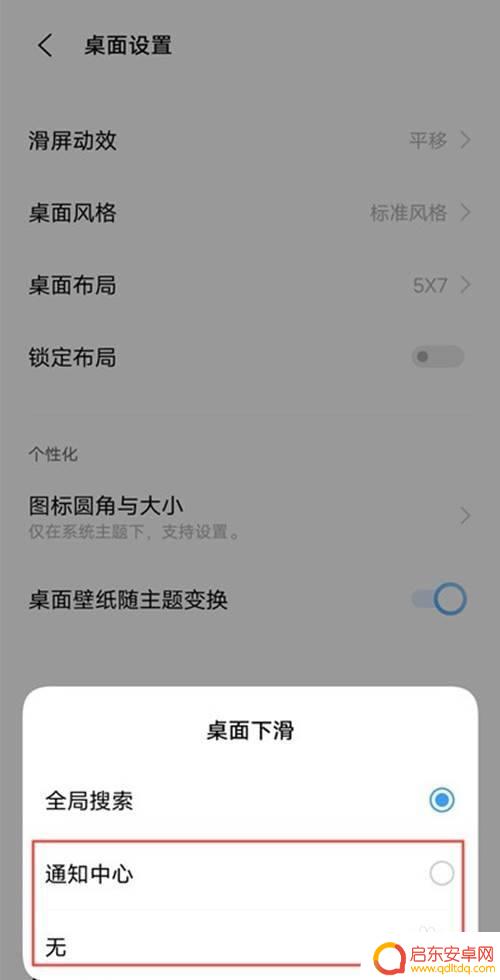 手机怎么取消下拉功能 怎么关闭vivo手机下滑搜索栏