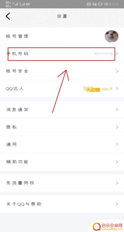 qq绑定手机如何解除绑定 手机QQ取消手机号码绑定步骤
