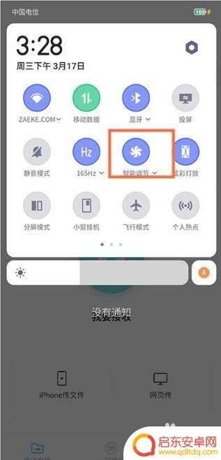 红米手机怎么设置散热风扇 红魔6pro散热风扇如何打开