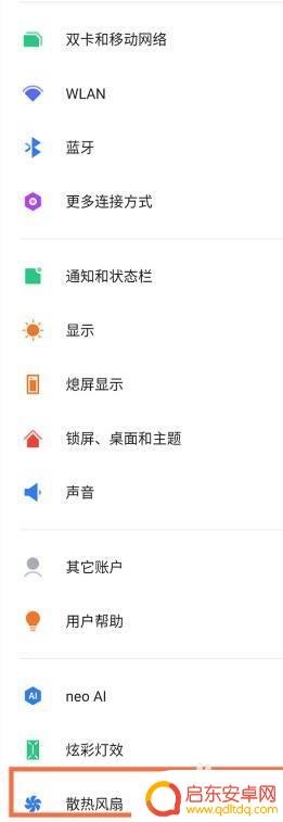 红米手机怎么设置散热风扇 红魔6pro散热风扇如何打开