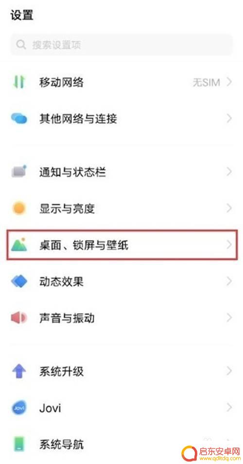 手机怎么取消下拉功能 怎么关闭vivo手机下滑搜索栏