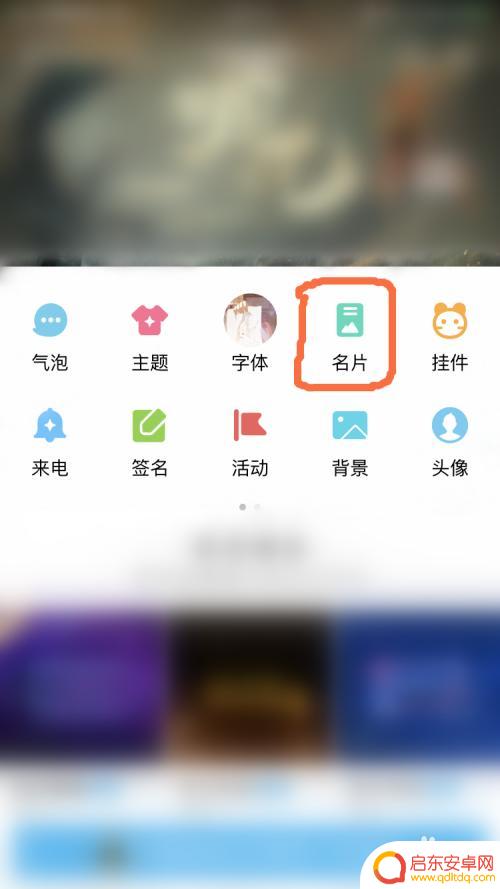 手机qq怎么改名片 手机QQ个性名片设置方法