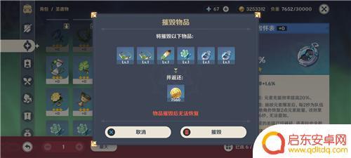 原神怎么摧毁圣遗物 怎样摧毁原神四星圣遗物