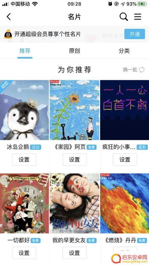 手机qq怎么改名片 手机QQ个性名片设置方法