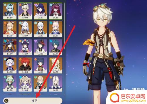 原神pc版换人 原神多人游戏如何换人
