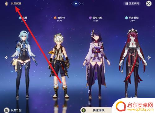 原神pc版换人 原神多人游戏如何换人
