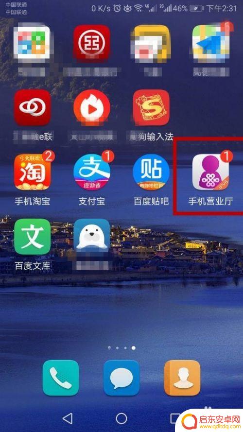 双卡手机怎样查看卡2流量 如何在手机上查看自己的双卡费用和流量