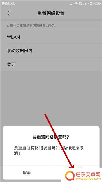 手机上重置网络设置是什么意思 手机网络重置方法