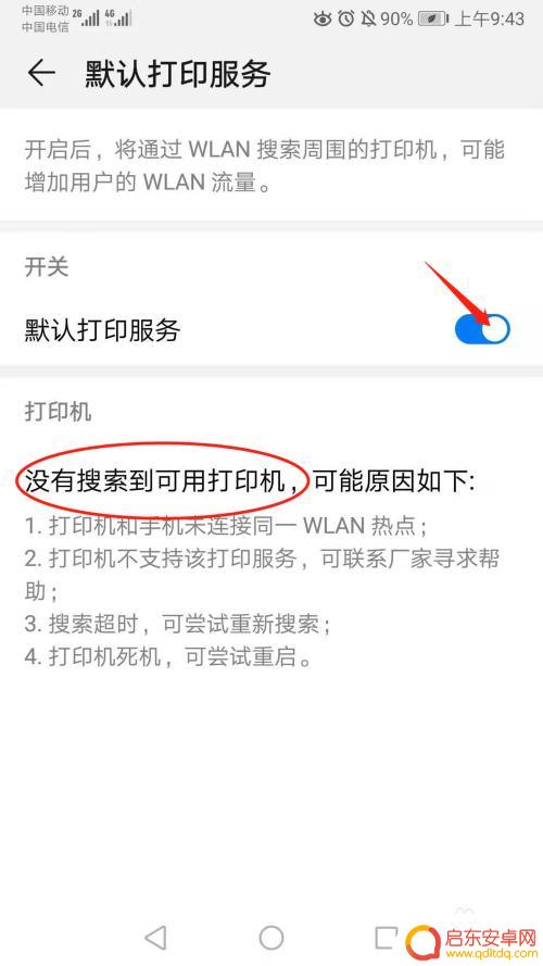 手机怎么直接在打印机打印 手机直接打印机打印内容