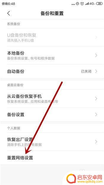 手机上重置网络设置是什么意思 手机网络重置方法