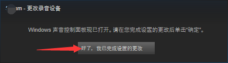 吃鸡steam语音选项设置 如何保证Steam游戏语音正常