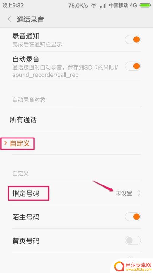 小米手机怎么设置录音电话 小米手机通话录音设置教程