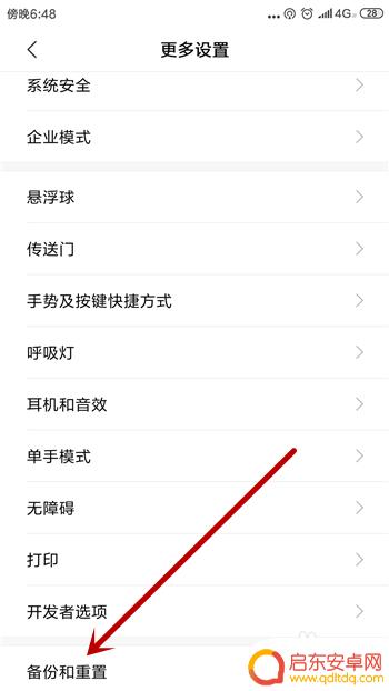 手机上重置网络设置是什么意思 手机网络重置方法