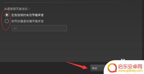 吃鸡steam语音选项设置 如何保证Steam游戏语音正常