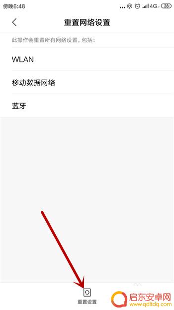 手机上重置网络设置是什么意思 手机网络重置方法