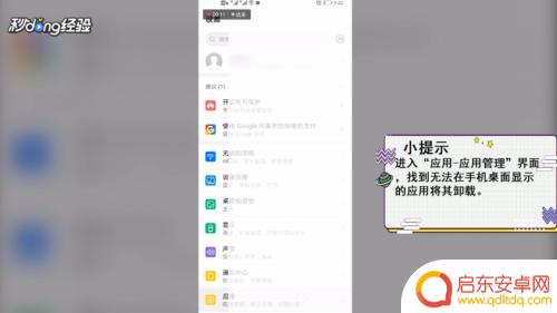 app不显示在手机桌面怎么设置 手机应用图标不显示在桌面怎么办