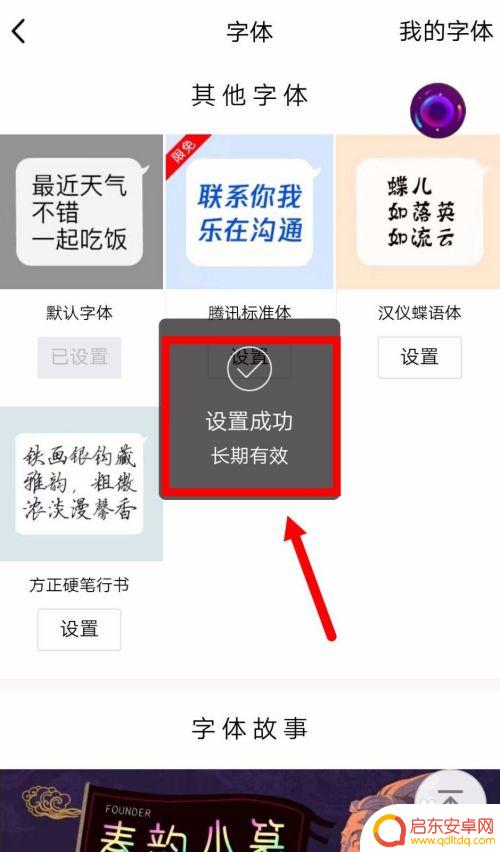 手机qq聊天文字怎么改成默认 手机QQ如何修改默认字体设置