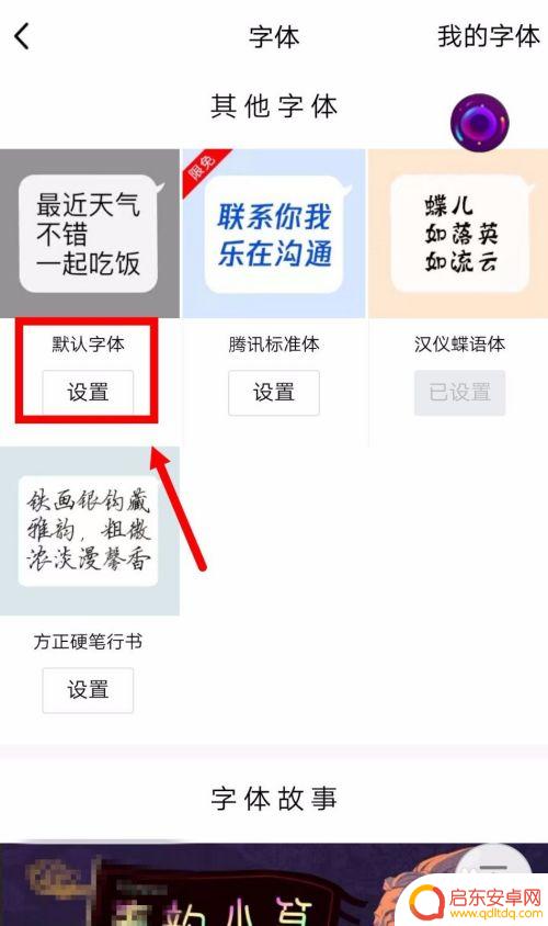 手机qq聊天文字怎么改成默认 手机QQ如何修改默认字体设置