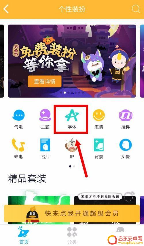 手机qq聊天文字怎么改成默认 手机QQ如何修改默认字体设置