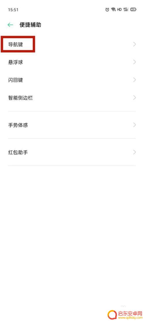 oppo手机如何有返回键 OPPO手机返回键怎么调整