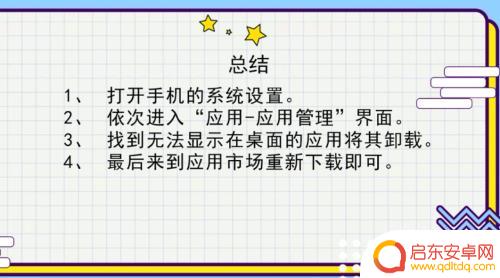 app不显示在手机桌面怎么设置 手机应用图标不显示在桌面怎么办