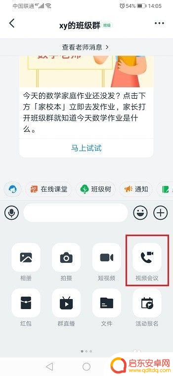 钉钉用手机怎么共享屏幕 钉钉视频会议手机屏幕共享操作步骤