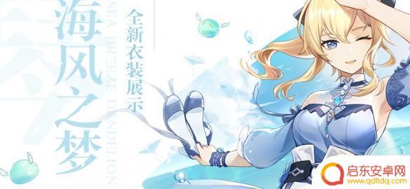 原神在哪获得裤 原神芭芭拉琴衣服怎么获得