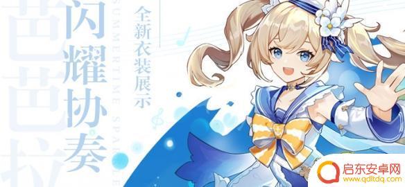 原神在哪获得裤 原神芭芭拉琴衣服怎么获得