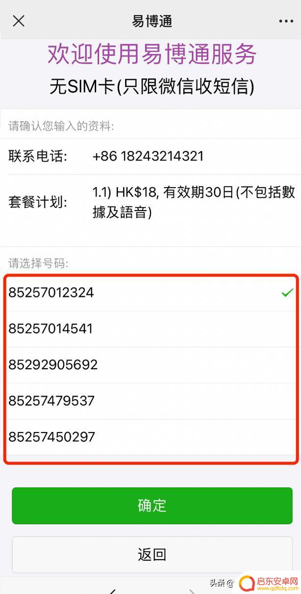 香港电话绑定抖音(香港电话绑定抖音怎么解绑)