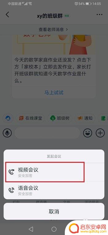 钉钉用手机怎么共享屏幕 钉钉视频会议手机屏幕共享操作步骤