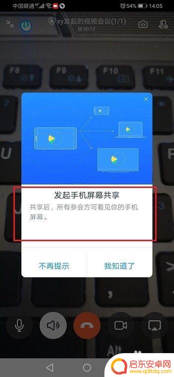 钉钉用手机怎么共享屏幕 钉钉视频会议手机屏幕共享操作步骤