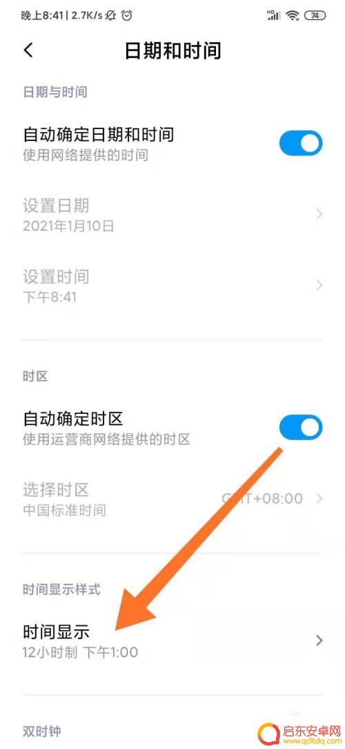 小米手机如何设置24小时时间显示 小米手机时间设置24小时制的步骤