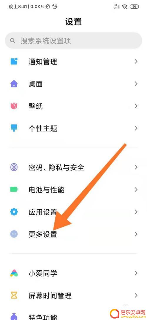 小米手机如何设置24小时时间显示 小米手机时间设置24小时制的步骤