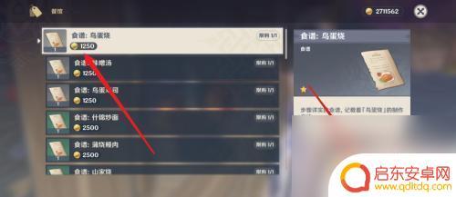 原神金色食谱怎么获得 原神金色食谱获取攻略分享