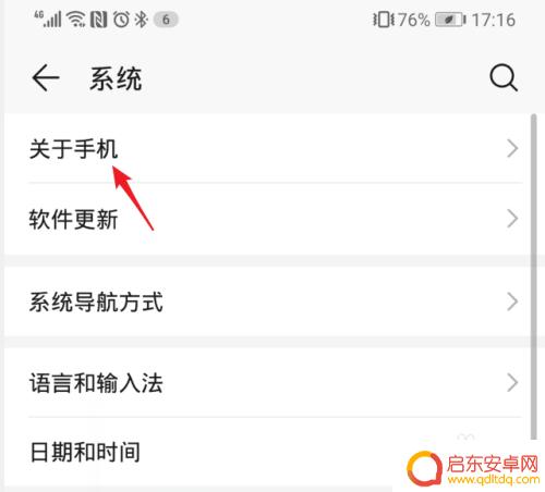 华为手机型号如何查看手机型号 华为手机型号怎么查询