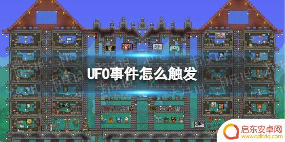 泰拉瑞亚如何触发ufo事件 泰拉瑞亚UFO事件触发条件