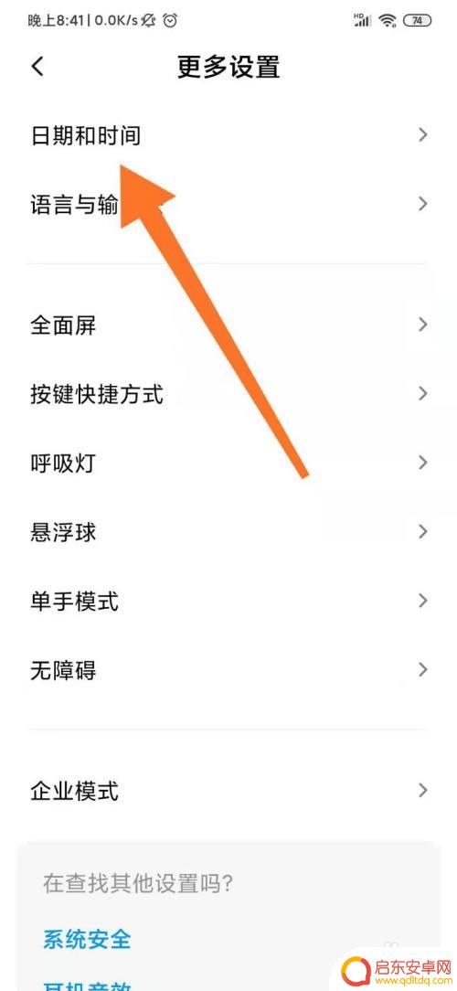 小米手机如何设置24小时时间显示 小米手机时间设置24小时制的步骤