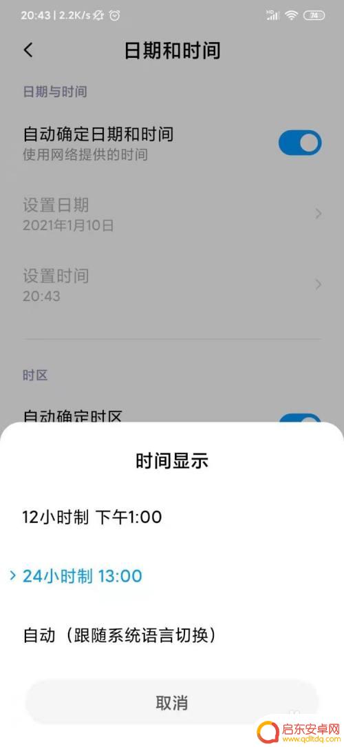 小米手机如何设置24小时时间显示 小米手机时间设置24小时制的步骤