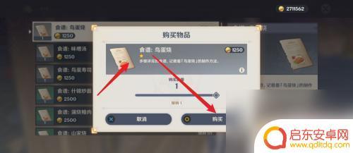 原神金色食谱怎么获得 原神金色食谱获取攻略分享
