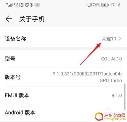 华为手机型号如何查看手机型号 华为手机型号怎么查询