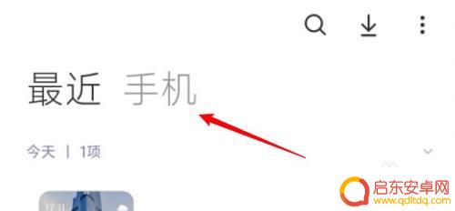 小米手机本地音乐在哪里找到 小米手机本地音乐文件夹目录