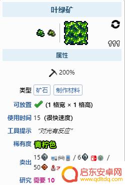 泰拉瑞亚什么能挖掉叶绿 泰拉瑞亚叶绿矿用什么工具挖