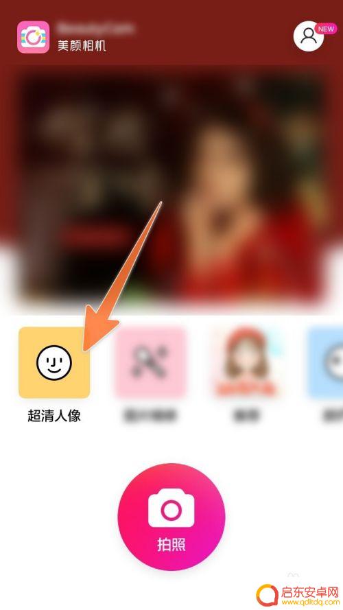 手机怎么修模糊图像 怎样用美颜相机提高手机模糊照片清晰度