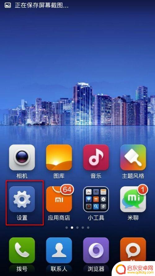 小米手机怎么找到系统设置 小米手机如何找到设置选项