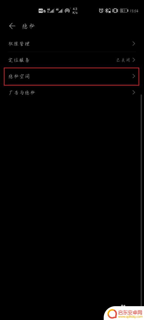 华为手机隐藏空间如何打开 华为隐藏空间打开方法