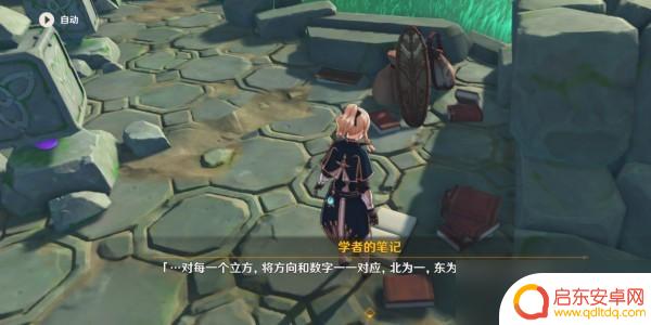 原神稻妻海祇岛三重石碑谜题成果图 《原神》学者的笔记解谜攻略