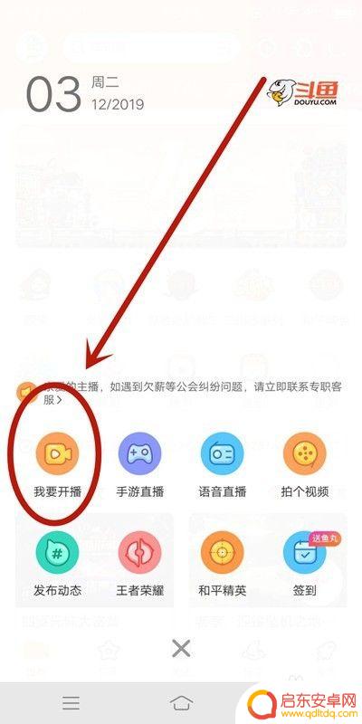 苹果手机如何开斗鱼直播 斗鱼开直播的步骤