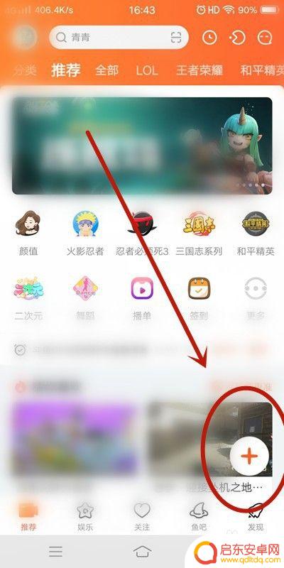 苹果手机如何开斗鱼直播 斗鱼开直播的步骤
